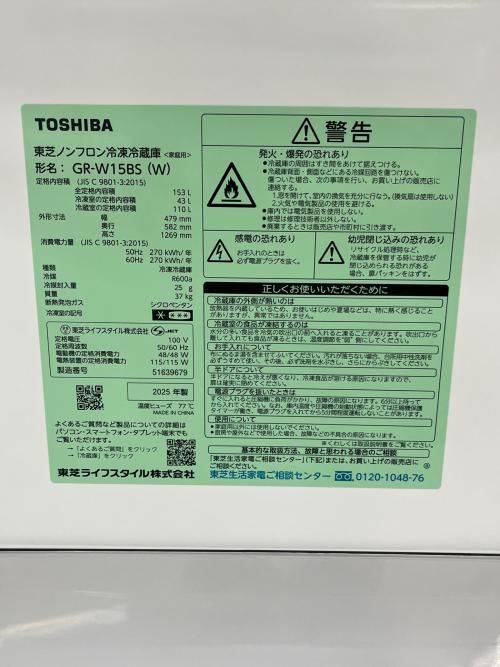 TOSHIBA (トウシバ) 2ドア冷蔵庫 GR-W15BS 2025年製 153L　ｸﾘｰﾆﾝｸﾞ済