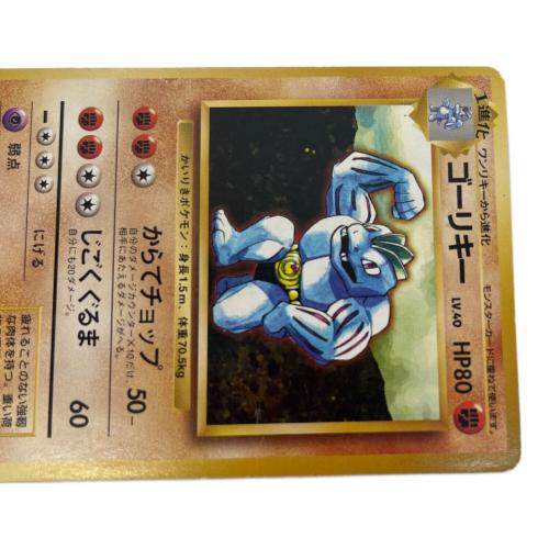 ゴーリキー lv.40 ポケモンカード No.067 マーク無し 第1弾拡張パック 旧裏面