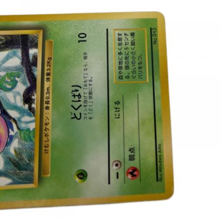 ビードル lv.12 ポケモンカード No.013 マーク無し 初版・第1弾拡張