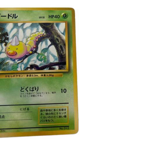 ビードル lv.12 ポケモンカード No.013 マーク無し 初版・第1弾拡張パック 旧裏面