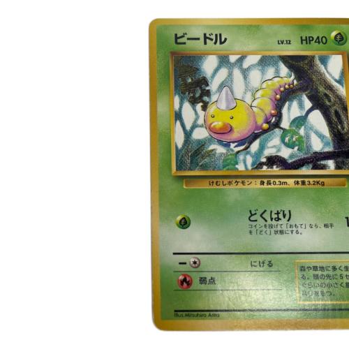 ビードル lv.12 ポケモンカード No.013 マーク無し 初版・第1弾拡張パック 旧裏面