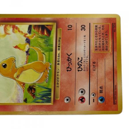 ヒトカゲ lv.10 ポケモンカード マーク無し 旧裏面 第1弾拡張パック