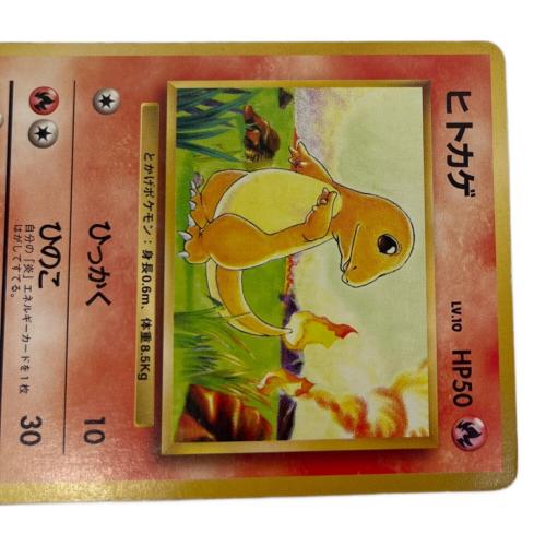 ヒトカゲ lv.10 ポケモンカード マーク無し 旧裏面　第1弾拡張パック
