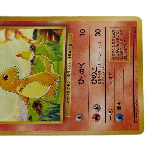 ヒトカゲ lv.10 ポケモンカード マーク無し 旧裏面　第1弾拡張パック