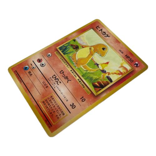 ヒトカゲ lv.10 ポケモンカード マーク無し 旧裏面　第1弾拡張パック