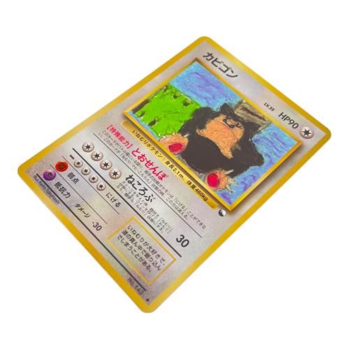 カビゴン lv.35 ポケモンカード No.143 拡張シート第1弾（青版）・コロコロコミックイラストコンテスト 旧裏面