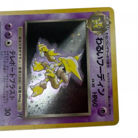 ポケモン わるいフーディン lv.30 ポケモンカード No.065 ☆ 第4弾拡張