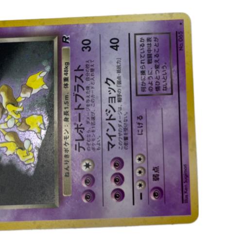 ポケモン わるいフーディン lv.30 ポケモンカード No.065 ★ 第4弾拡張パック「ロケット団」 旧裏面