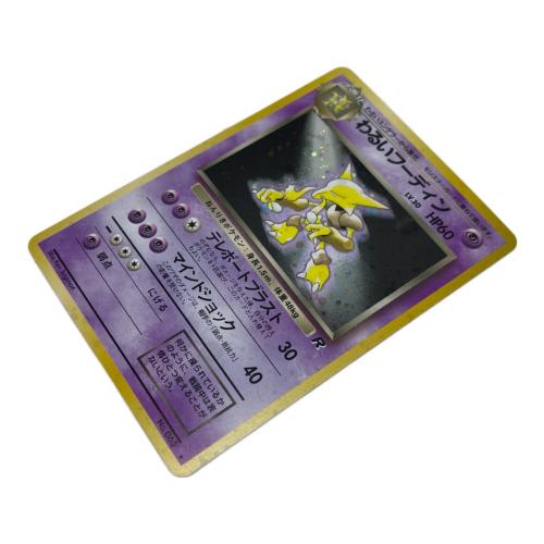 ポケモン わるいフーディン lv.30 ポケモンカード No.065 ★ 第4弾拡張パック「ロケット団」 旧裏面