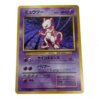 ミュウツー lv.53 ポケモンカード 旧裏面　第１弾 拡張パック