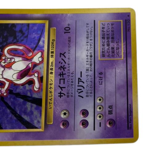 ミュウツー lv.53 ポケモンカード 旧裏面　第１弾 拡張パック