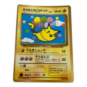 ポケモン そらとぶピカチュウ lv.12 ポケモンカード 1997年「月刊コロコロコミック」付録 旧裏面