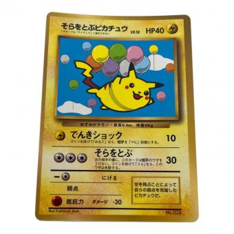 ポケモン そらとぶピカチュウ lv.12 ポケモンカード 1997年「月刊コロコロコミック」付録 旧裏面
