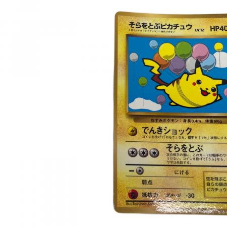 ポケモン そらとぶピカチュウ lv.12 ポケモンカード 1997年「月刊