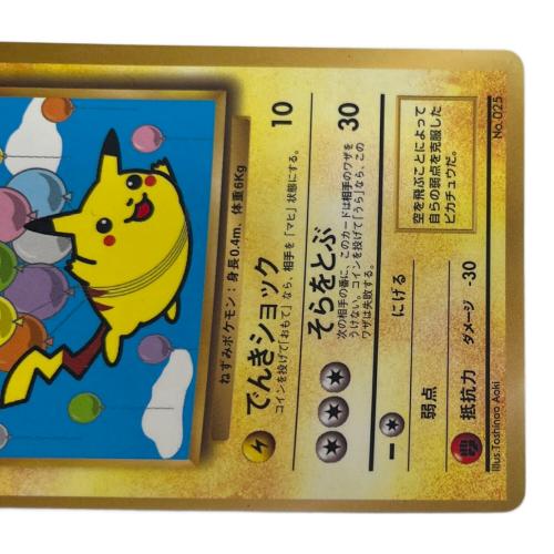 ポケモン そらとぶピカチュウ lv.12 ポケモンカード 1997年「月刊コロコロコミック」付録 旧裏面
