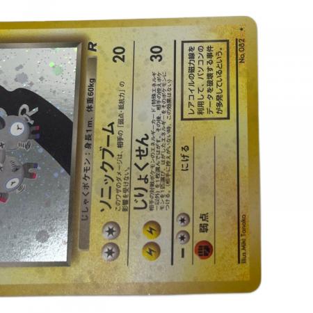 わるいレアコイル lv/26 ポケモンカード No.082 ☆ 渦巻ホロ・第4弾