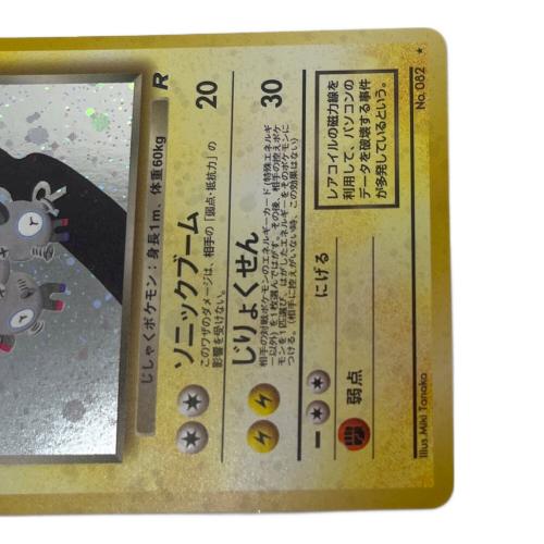 わるいレアコイル lv/26 ポケモンカード No.082 ★ 渦巻ホロ・第4弾拡張パック「ロケット団」 旧裏面