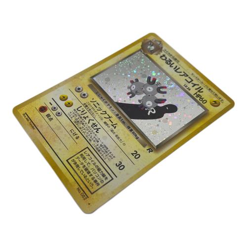 わるいレアコイル lv/26 ポケモンカード No.082 ★ 渦巻ホロ・第4弾拡張パック「ロケット団」 旧裏面