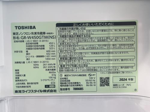 TOSHIBA（トウシバ） 5ドア冷蔵庫 GR-W450GTM 2024年製 452L