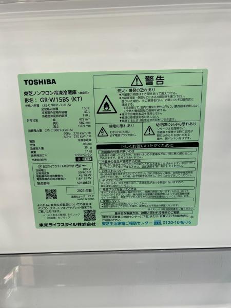 TOSHIBA (トウシバ) 2ドア冷蔵庫 GR-W15BS 2025年製 153L｜トレファク