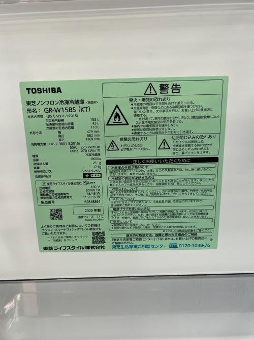 TOSHIBA (トウシバ) 2ドア冷蔵庫 GR-W15BS 2025年製 153L