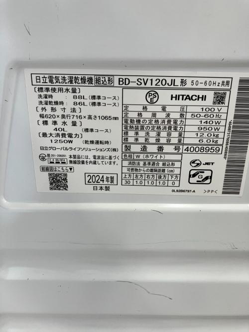 HITACHI (ヒタチ) ドラム式洗濯乾燥機 BD-SV120JL 2024年製 動作確認済み