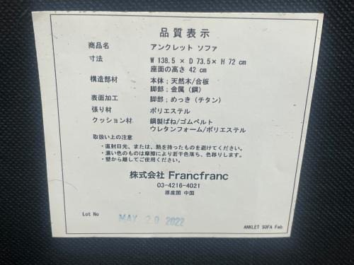 Franc franc (フランフラン) 2人掛けソファー 幅：138.5cm グレー アンクレット