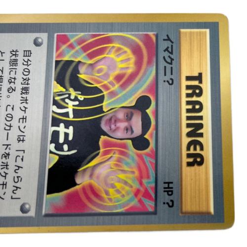 ポケモン イマクニ？ ポケモンカード 1997年9月号「月刊コロコロコミック」付録 旧裏面
