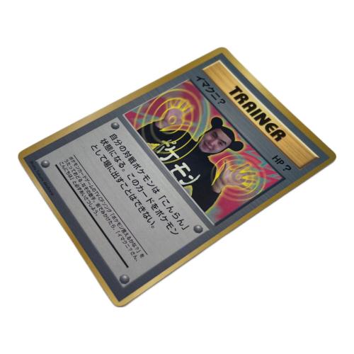 ポケモン イマクニ？ ポケモンカード 1997年9月号「月刊コロコロコミック」付録 旧裏面