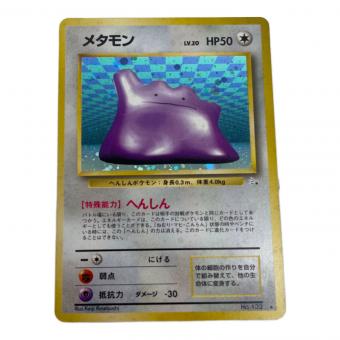 ポケモン メタモン ポケモンカード No.132 ★ 第3弾拡張パック「化石の秘密」 旧裏面