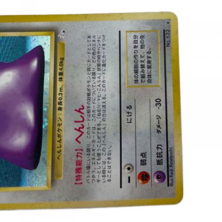 ポケモン メタモン ポケモンカード No.132 ☆ 第3弾拡張パック「化石の