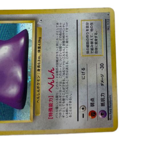 ポケモン メタモン ポケモンカード No.132 ★ 第3弾拡張パック「化石の秘密」 旧裏面