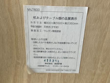 無印良品 (ムジルシリョウヒン) ローテーブル M-LT600 幅:約90