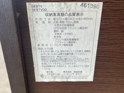 無印良品 (ムジルシリョウヒン) テレビボード SE9TV ブラウン