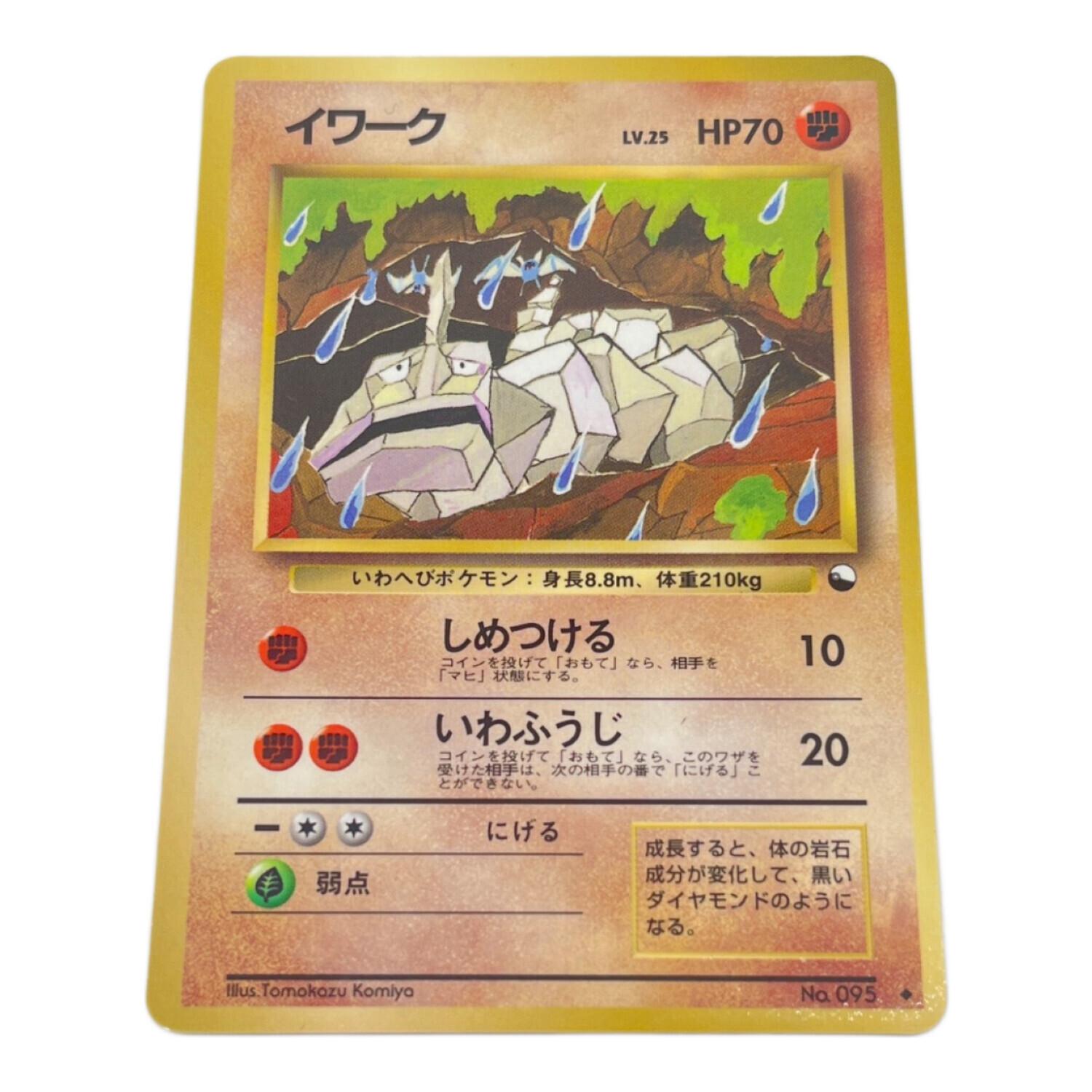 イワーク ポケモンカード No.095 ◇ 拡張シート第2弾（赤版） 旧裏面
