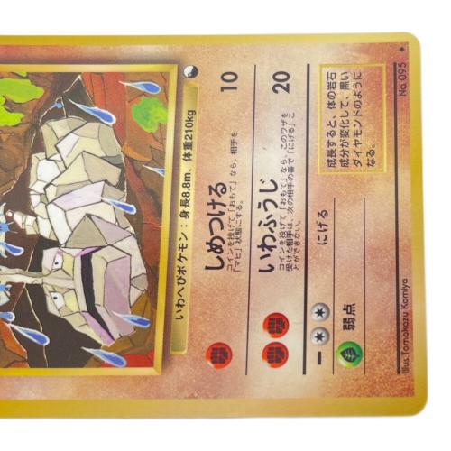 イワーク ポケモンカード No.095 ◇ 拡張シート第2弾（赤版） 旧裏面