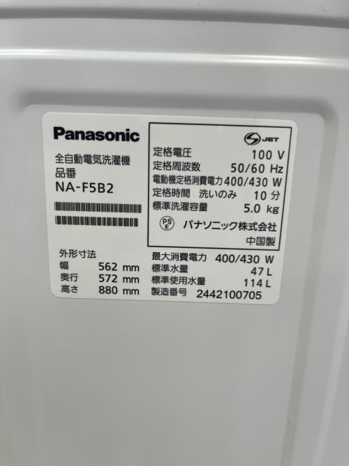 Panasonic (パナソニック) 全自動洗濯機 NA-F5B2 2024年製