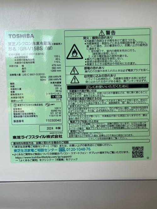 TOSHIBA (トウシバ) 2ドア冷蔵庫 GR-V15BS 2024年製 346 153L