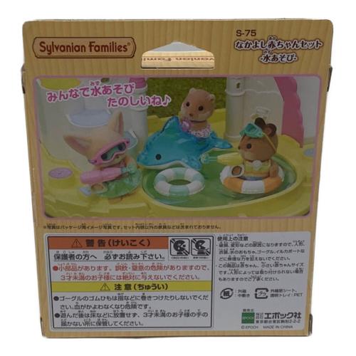 EPOCH (エポック) S-75 なかよし赤ちゃんセット -水あそび- シルバニアファミリー