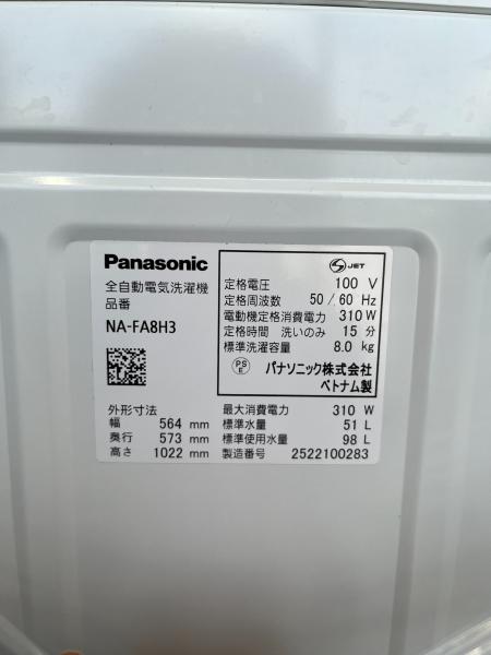 Panasonic (パナソニック) 全自動洗濯機 NA-FA8H3 2025年製 動作確認