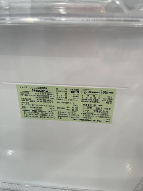 SHARP (シャープ) 2ドア冷蔵庫 SJ-BD23P-W 2024年製 230L