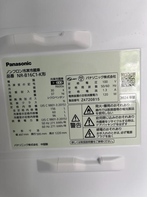 Panasonic (パナソニック) 2ドア冷蔵庫 NR-B16C1-K 2024年製 156L