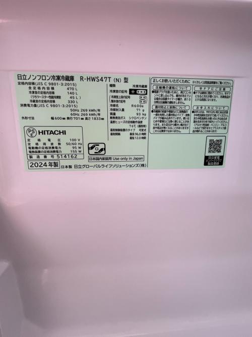HITACHI (ヒタチ) 5ドア冷蔵庫 R-HWS47T 2024年製 470L