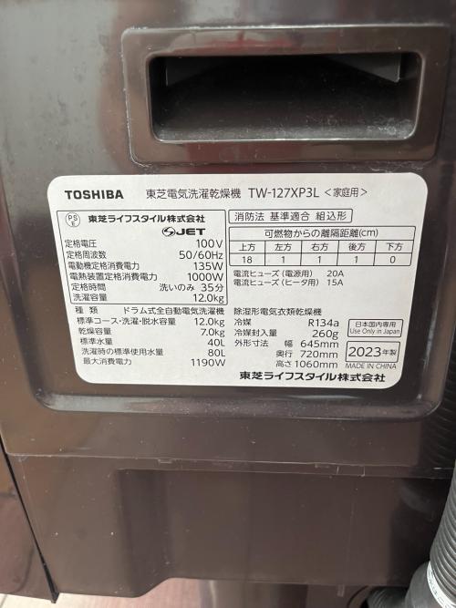 TOSHIBA (トウシバ) ドラム式洗濯乾燥機 TW-127XP3L 2023年製 動作確認済み キズ有