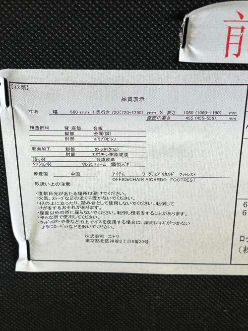 ニトリ オフィスチェア OC708  ブラック エアリー