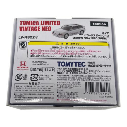 TOMY (トミー) ホンダ バラードスポーツCR-X トミカ