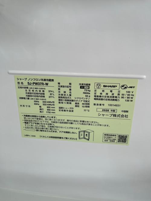 SHARP (シャープ) 3ドア冷蔵庫 SJ-PW37R-W 2026年製 374L