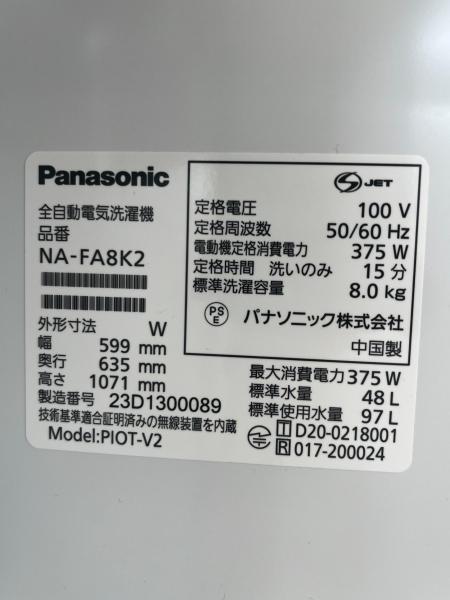 Panasonic (パナソニック) 縦型洗濯乾燥機 NA-FA8K2 2023年製