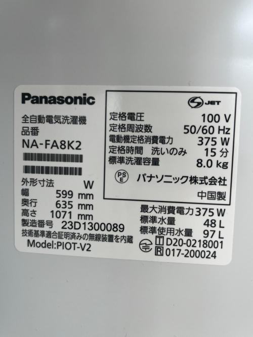 Panasonic (パナソニック) 縦型洗濯乾燥機 NA-FA8K2 2023年製