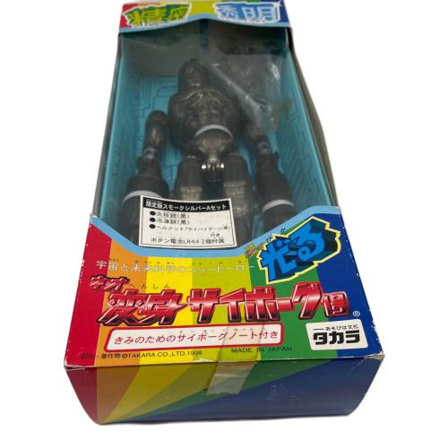 TAKARA (タカラ) ネオ変身サイボーグ1号 限定版スモークシルバーAセット フィギュア